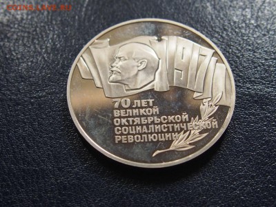 №40  70 лет ВОСР (ШАЙБА) 5 рублей 1987  до 28.07  22.00 МСК - P7200575.JPG
