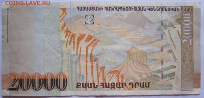АРМЕНИЯ, 20000 Драм 2009 ЗАМЕЩЕНИЕ, VF, до 29.07 23:00 - 20 000 Драм 2009 Армения Замещ-2.JPG