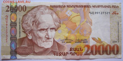 АРМЕНИЯ, 20000 Драм 2009 ЗАМЕЩЕНИЕ, VF, до 29.07 23:00 - 20 000 Драм 2009 Армения Замещ-1.JPG