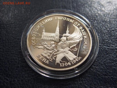№41  ВЕНА  3 рубля 1995   до   28.07  22.00 МСК - P7200584.JPG