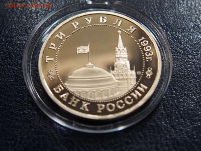 №43 ОСВОБОЖДЕНИЕ КИЕВА ПРУФ 3 рубля 1993 до 28.07 22.00 МСК - P7200601.JPG