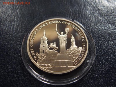 №43 ОСВОБОЖДЕНИЕ КИЕВА ПРУФ 3 рубля 1993 до 28.07 22.00 МСК - P7200598.JPG