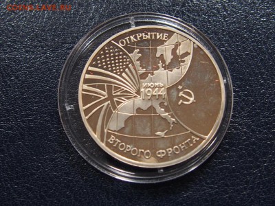 №44  ВТОРОЙ ФРОНТ  3 рубля 1994   до   28.07  22.00 МСК - P7200604.JPG