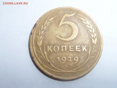 5 копеек 1929г. Окончание: 25.07.2016г. 22-00 по мск - SAM_8029.JPG