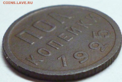ПОЛ КОПЕЙКИ 1925г. до 26.07.16 в 22.30мск - 2015-07-23 22-28-12.JPG