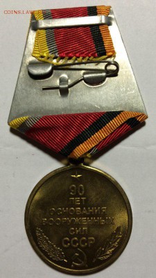 медаль 90 лет вооруженным силам до 29.07.16 в 22.00 по мск - J5hyXe3OlAQ