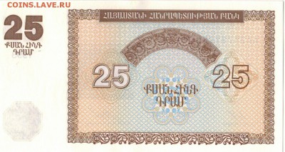 АРМЕНИЯ 25 ДРАМОВ 1993 ДО 28.07.2016 В 22.00МСК (В370) - 1-1арм25