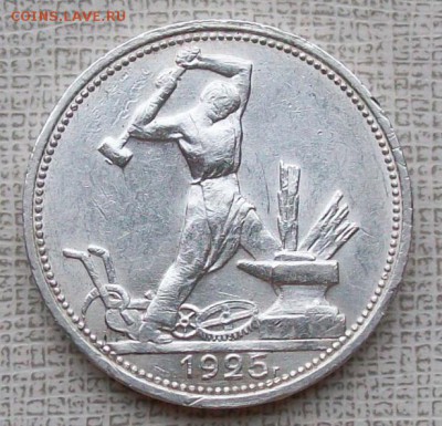 Полтинник 1925 г.ПЛ до 22 час. 25.07.2016 г. - ф10 полт.