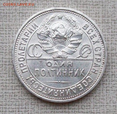 Полтинник 1925 г.ПЛ до 22 час. 25.07.2016 г. - ф11