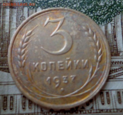 3 копейки 1937 года - oK6BYLr