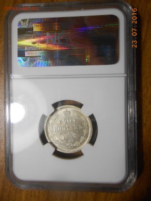 20 копеек 1907 г. NGC MS66 - DSCN5815