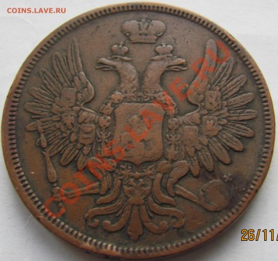 5коп.1854 ЕМ.Оценить. - IMG_0554.JPG
