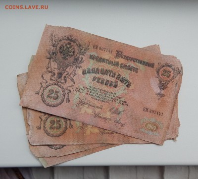 Боны 1898, 1905,1909,1917- 145 шт. до 26.07.16 - DSCN4494.JPG