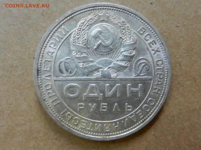 1 рубль 1924 - RSCN7474.JPG