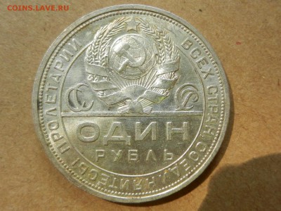 1 рубль 1924 - RSCN7476.JPG