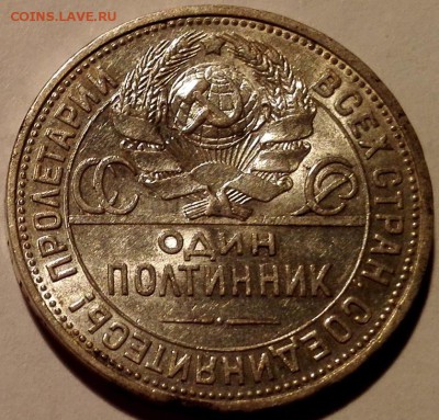 полтинник 1926 aUNC (широкий кант, старт 200 руб.) - 5