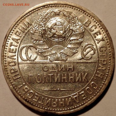 полтинник 1926 aUNC (широкий кант, старт 200 руб.) - 4