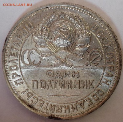полтинник 1926 aUNC (широкий кант, старт 200 руб.) - 3