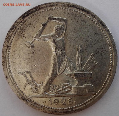 полтинник 1926 aUNC (широкий кант, старт 200 руб.) - 2