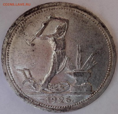 полтинник 1926 aUNC (широкий кант, старт 200 руб.) - 1