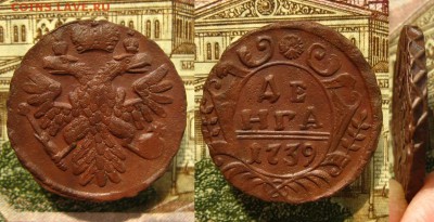 Денга 1739 г.(рельефная !),до 27.07.16 в 22:10 МСК - Денга 1739 г