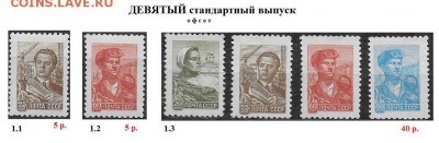 СССР. ФИКС Марки 7. 8. 9 стандартных выпусков - 1958-1960 Девятый стандарт.  ФИКС