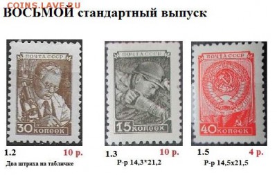 СССР. ФИКС Марки 7. 8. 9 стандартных выпусков - 1948-1957 Восьмой стандарт. ФИКС