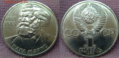 Карл Маркс, рубль, 1983 блеск до 25.07.16 22:00 - маркс