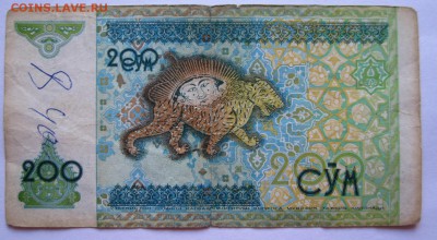УЗБЕКИСТАН 200 Сум 1997, ЗАМЕЩЕНИЕ, G (1) до 29.07 23:00 - 200 СУМ 1997 Замещенка-2.JPG