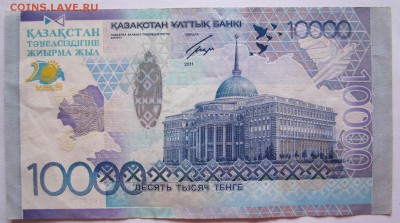 КАЗАХСТАН 10000 тенге 2011 aXF ЗАМЕЩ., памятн., 29.07 23:00 - 10 000 Тенге Казах 2011-2.JPG