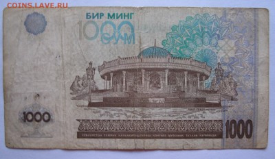 УЗБЕКИСТАН 1000 Сум 2001, ЗАМЕЩЕНИЕ, F до 29.07 23:00 - 1000 СУМ 2001 Замещенка-2.JPG