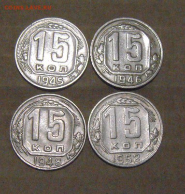 15копеек 4шт.1945,46,48,52г. 27.07.2016г - DSC06740.JPG