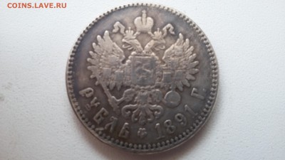 Рубль 1891 (А.Г.) - 20160723_153028