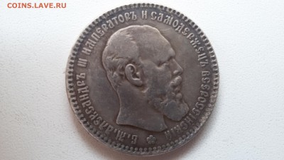 Рубль 1891 (А.Г.) - 20160723_153009