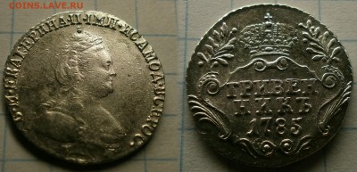 Гривенник 1785г.очень красивый. - Безимени-75