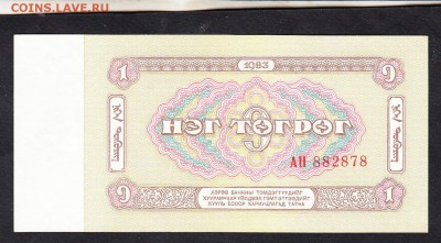 Монголия 1966 1т пресс до 25 07 - 536а