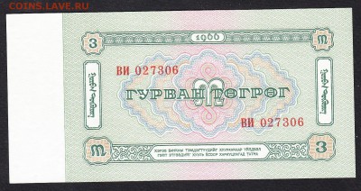 Монголия 1966 3т пресс до 25 07 - 537а