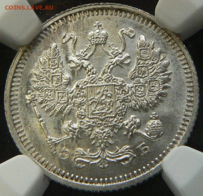 10 копеек 1911 MS- 65 .................... 24.07. 22-00 мск. - P1200761.JPG