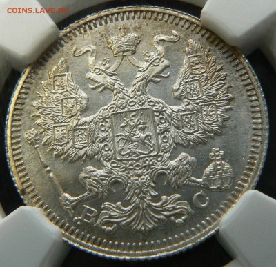 20 копеек 1915 MS-66 ..................... 24.07. 22-00 мск. - P1200763.JPG