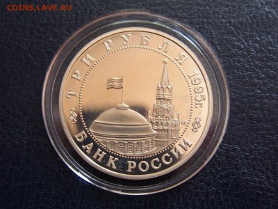 №47  МАНЧЖУРИЯ  3 рубля 1995  до  28.07 22.00 МСК - P7210299.JPG