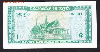 Кампучия 1975 1р пресс до 25 07 - 541а