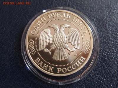 №49  ТИМИРЯЗЕВ ПРУФ  1 РУБЛЬ 1993   до   28.07  23.00 МСК - P7210343.JPG