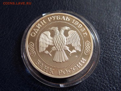 №49  ТИМИРЯЗЕВ ПРУФ  1 РУБЛЬ 1993   до   28.07  23.00 МСК - P7210342.JPG
