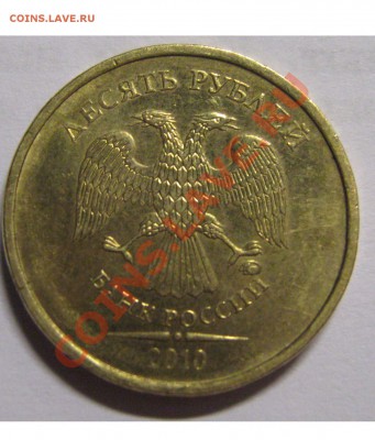 10 р 2010М, шт? - 1