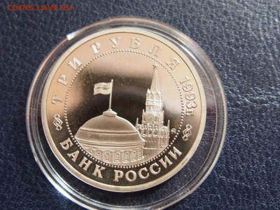 №50 ОСВОБОЖДЕНИЕ КИЕВА ПРУФ 3 рубля 1993 до 28.07 23.00 МСК - P7210351.JPG
