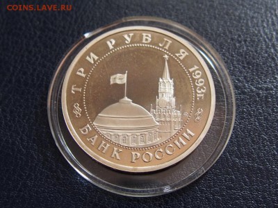 №50 ОСВОБОЖДЕНИЕ КИЕВА ПРУФ 3 рубля 1993 до 28.07 23.00 МСК - P7210350.JPG