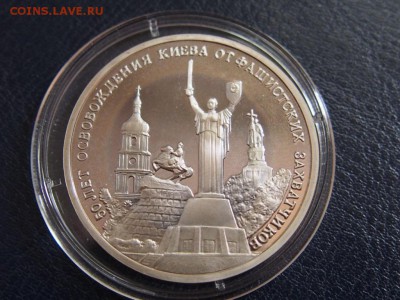 №50 ОСВОБОЖДЕНИЕ КИЕВА ПРУФ 3 рубля 1993 до 28.07 23.00 МСК - P7210348.JPG