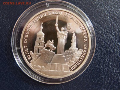 №50 ОСВОБОЖДЕНИЕ КИЕВА ПРУФ 3 рубля 1993 до 28.07 23.00 МСК - P7210347.JPG