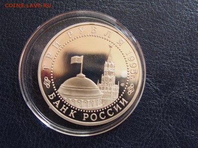 №51 КАПИТУЛЯЦИЯ ЯПОНИИ 3 рубля 1995 до 28.07 23.00 МСК - P7210359.JPG