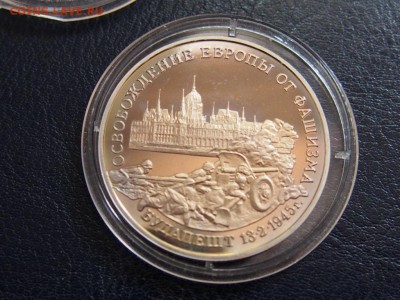 №52 БУДАПЕШТ 3 рубля 1995 до 28.07 23.00 МСК - P7210362.JPG